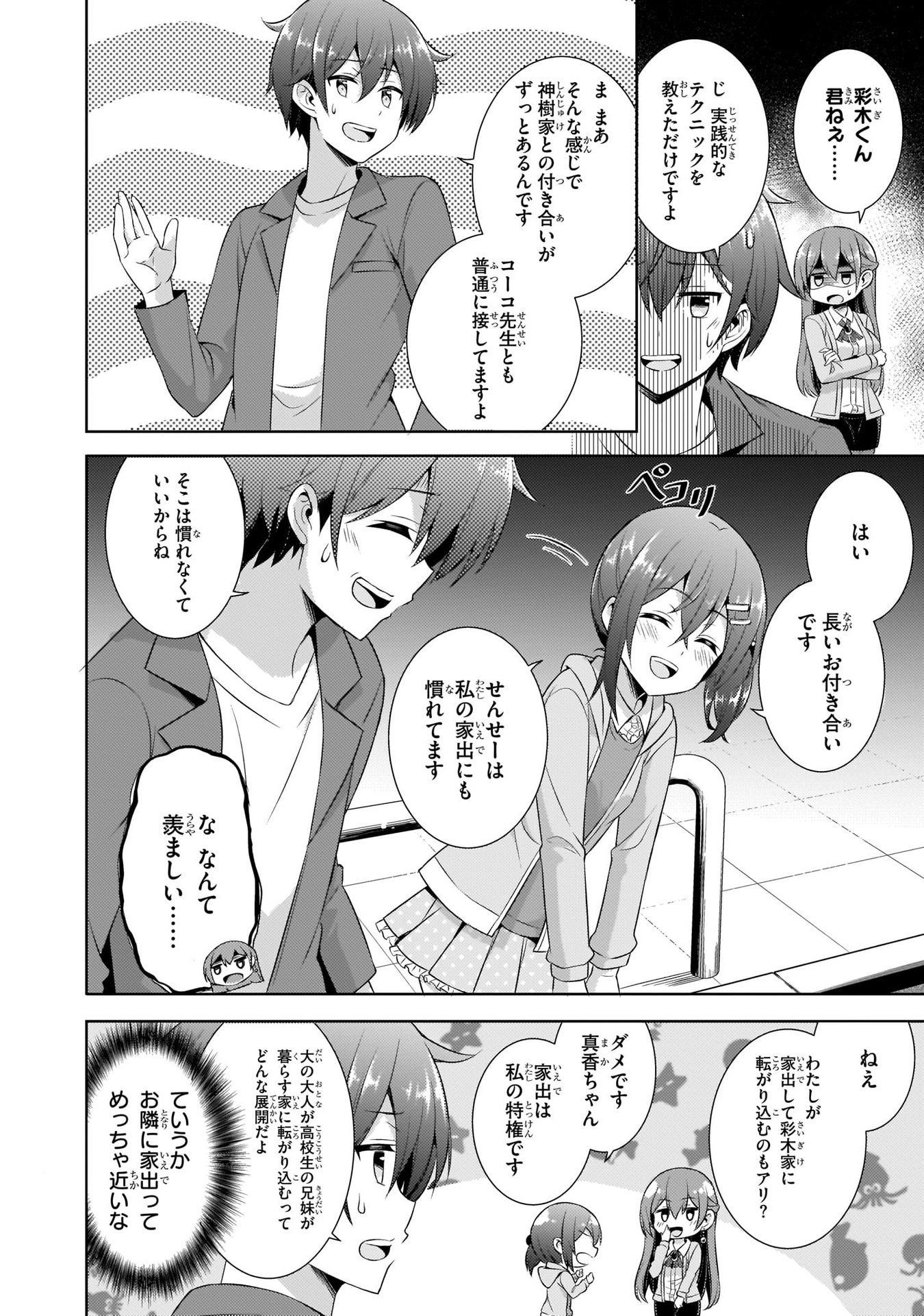 BOKU NO KANOJO SENSEI Chap 25 - Pic 14