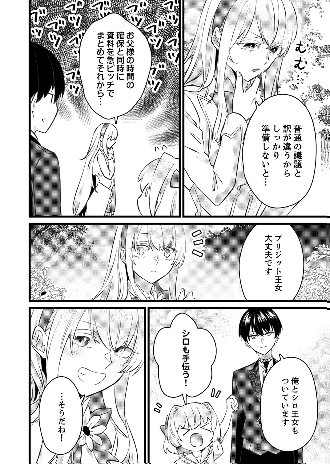 SHITSUJI DESU GA NANIKA? ~OSANANAJIMI NO PAWAHARA KOUJO TO ZETSUEN SHITARA, RINKOKU NO HIMAWARI OUJO NI HIROWARETA NODE KONO MI WO SASAGEMASU~ Chapter 19 page 4 - nihonkuni.com