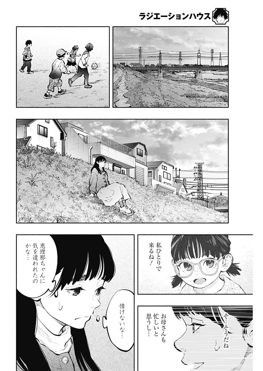 Read RADIATION HOUSE - RAW Chapter 173 [High Quality / Full] - Page 16 - dark.nicomanga.com