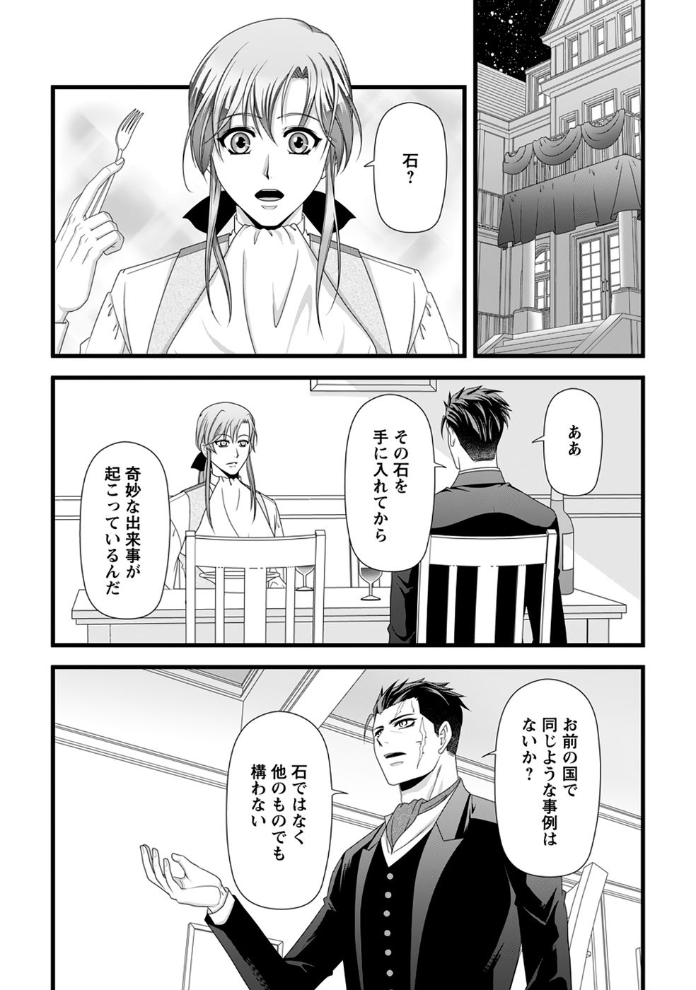 IKATSUI KAO DE KYOUAKU KISHI DANCHOU TO OSORERARERU KOUSHAKU-SAMA NO SAIGO NO KONKATSU AITE WA SHAKOUKAINO MABOROSHI NO HANA DESHITA Chapter 39 page 4 - nihonkuni.com