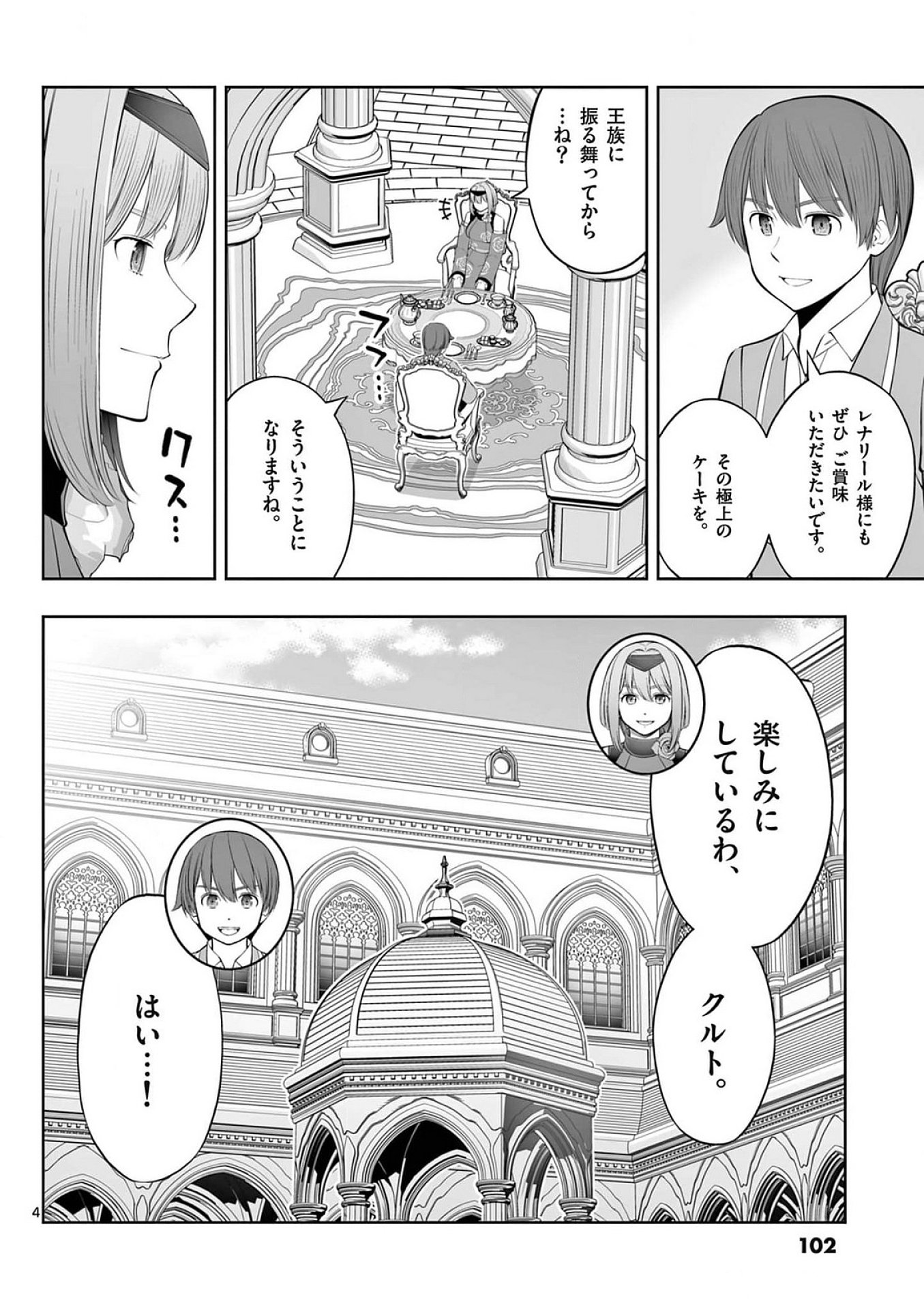 OKASHI SHOKUNIN NO NARIAGARI - TENSAI PATISHIE NO RYOUCHI KEIEI Chap 40 - Pic 4