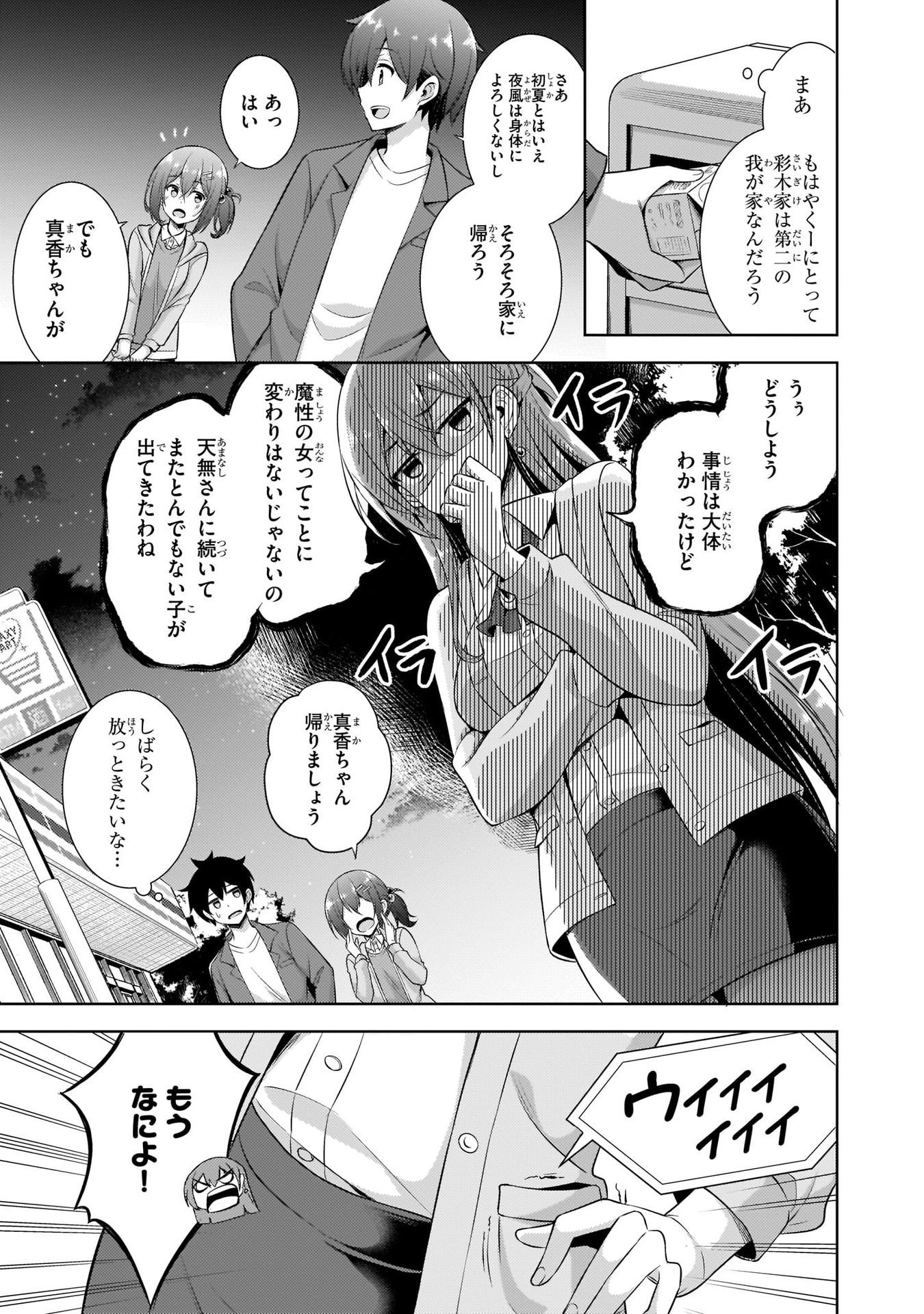 BOKU NO KANOJO SENSEI Chap 25 - Pic 15
