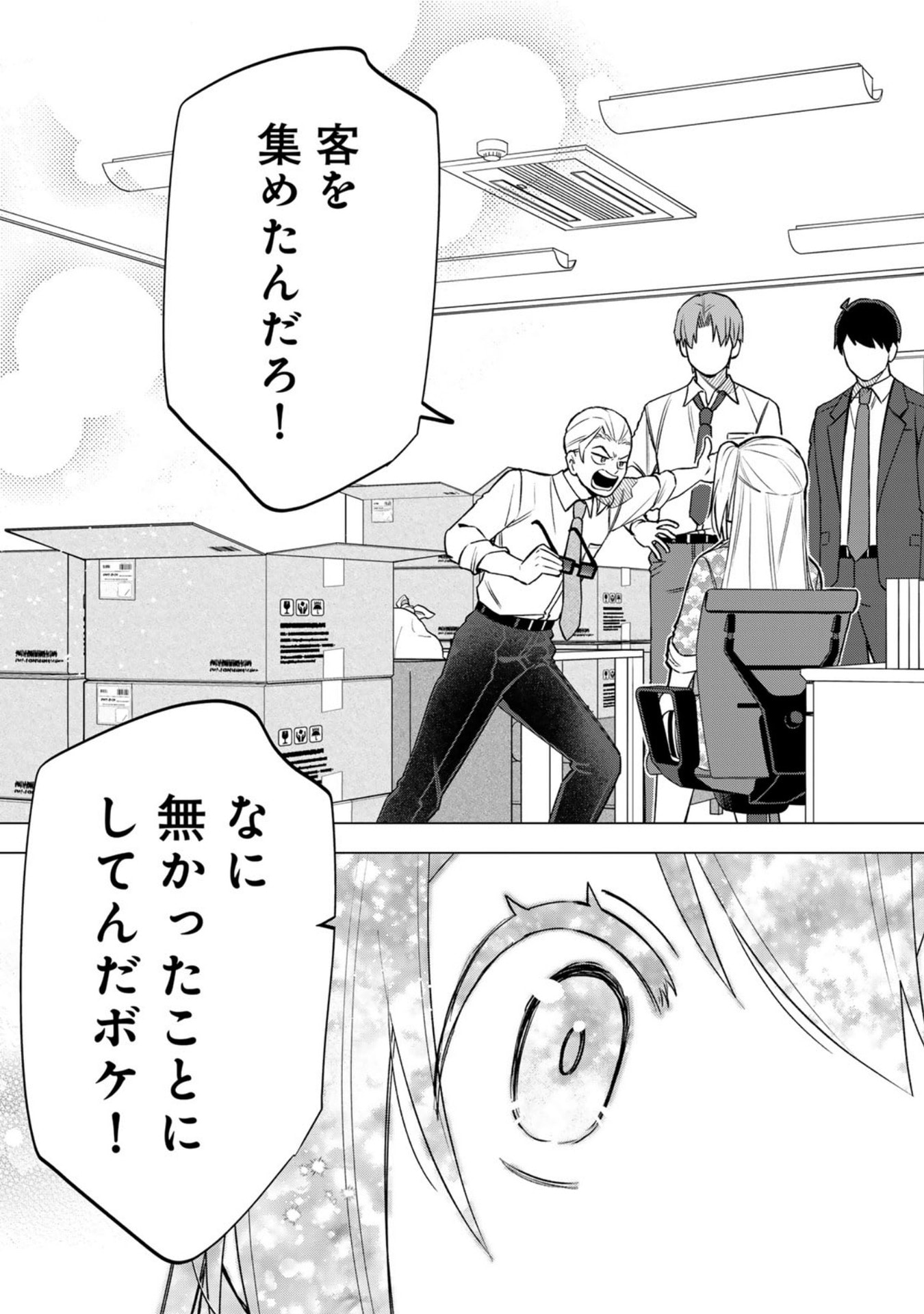 E, SHANAI SYSTEM SUBETE ONE OPE SHITEIRU WATASHI WO KAIKO DESU KA? Chapter 29 page 17 - nihonkuni.com