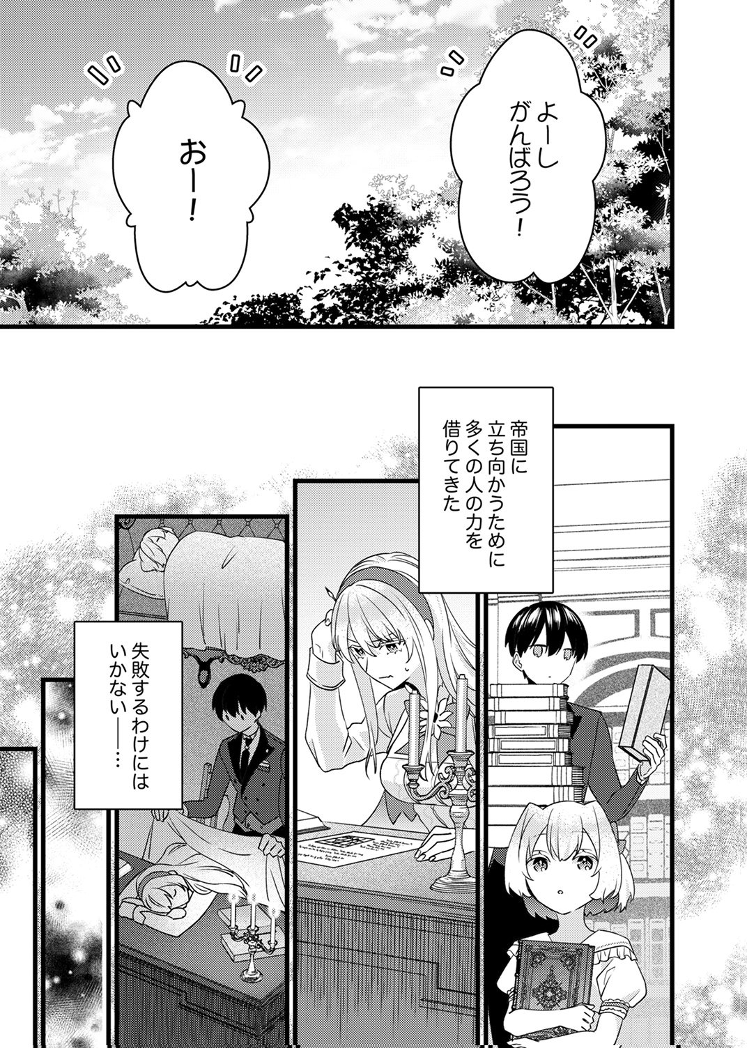 SHITSUJI DESU GA NANIKA? ~OSANANAJIMI NO PAWAHARA KOUJO TO ZETSUEN SHITARA, RINKOKU NO HIMAWARI OUJO NI HIROWARETA NODE KONO MI WO SASAGEMASU~ Chapter 19 page 5 - nihonkuni.com