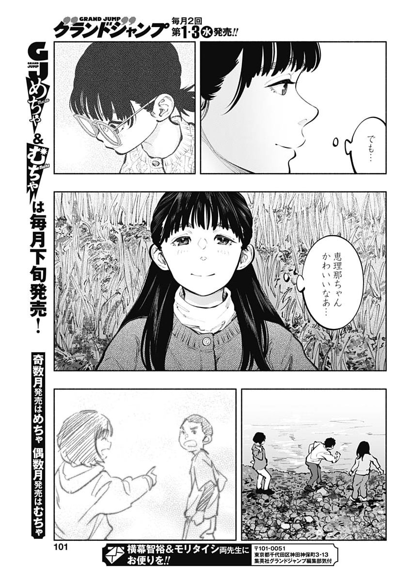 Read RADIATION HOUSE - RAW Chapter 173 [High Quality / Full] - Page 17 - dark.nicomanga.com