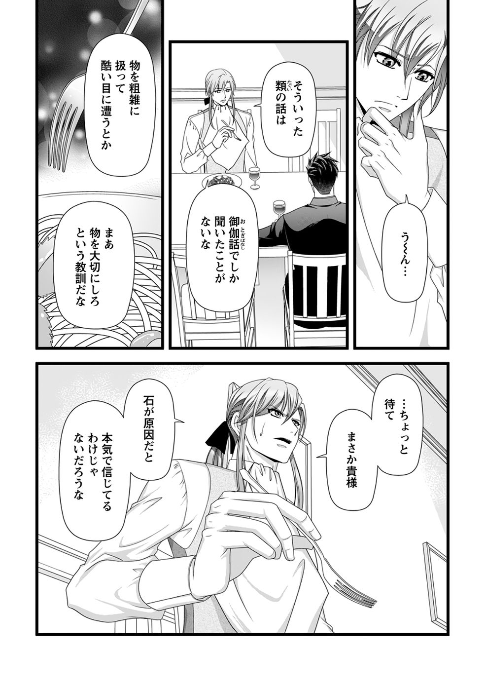 IKATSUI KAO DE KYOUAKU KISHI DANCHOU TO OSORERARERU KOUSHAKU-SAMA NO SAIGO NO KONKATSU AITE WA SHAKOUKAINO MABOROSHI NO HANA DESHITA Chapter 39 page 5 - nihonkuni.com