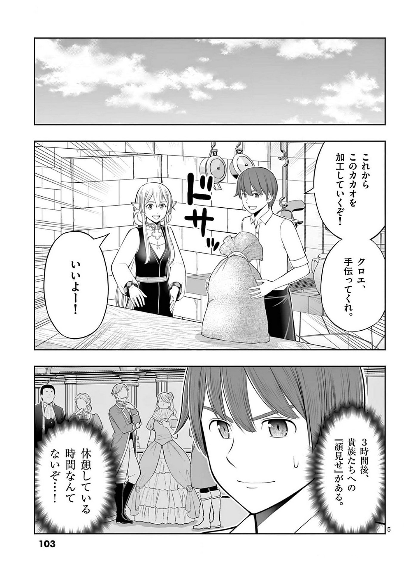 OKASHI SHOKUNIN NO NARIAGARI - TENSAI PATISHIE NO RYOUCHI KEIEI Chap 40 - Pic 5