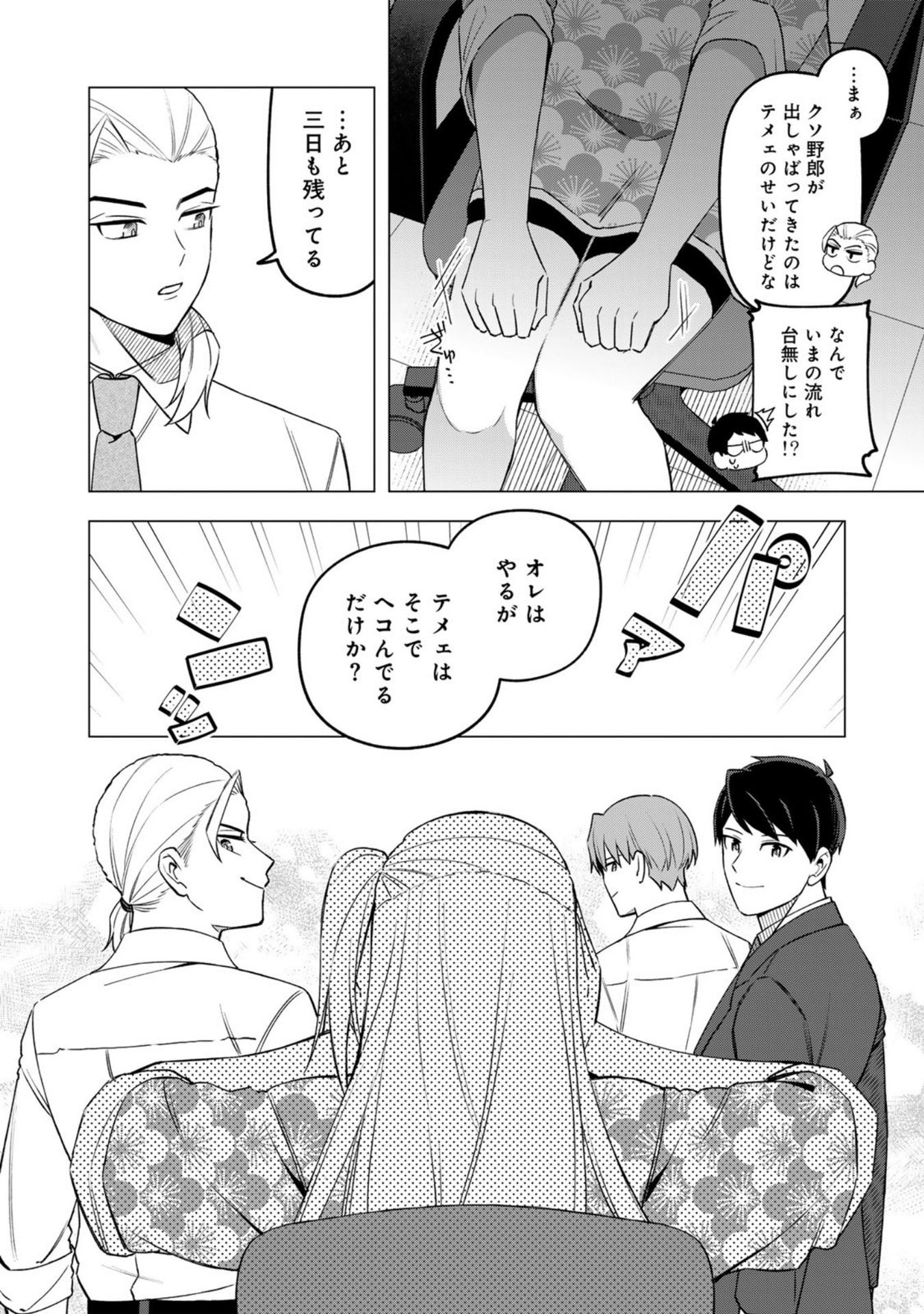 E, SHANAI SYSTEM SUBETE ONE OPE SHITEIRU WATASHI WO KAIKO DESU KA? Chapter 29 page 18 - nihonkuni.com