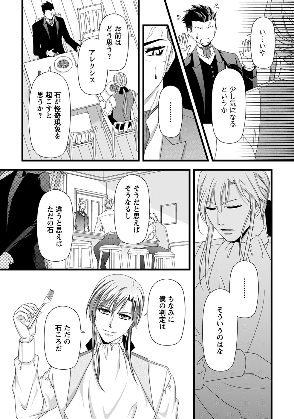 IKATSUI KAO DE KYOUAKU KISHI DANCHOU TO OSORERARERU KOUSHAKU-SAMA NO SAIGO NO KONKATSU AITE WA SHAKOUKAINO MABOROSHI NO HANA DESHITA Chapter 39 page 6 - nihonkuni.com