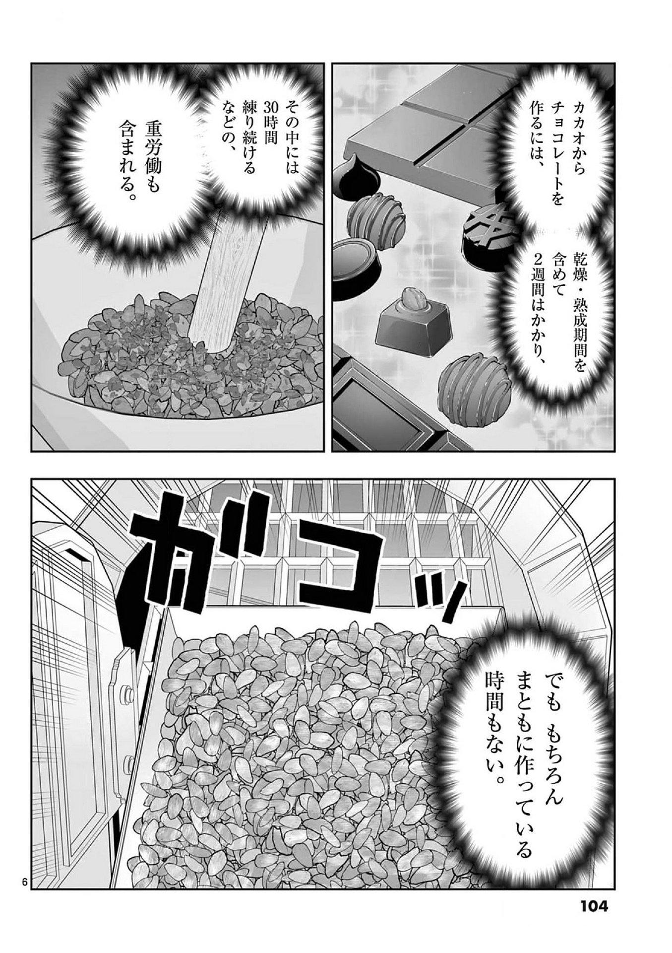 OKASHI SHOKUNIN NO NARIAGARI - TENSAI PATISHIE NO RYOUCHI KEIEI Chap 40 - Pic 6