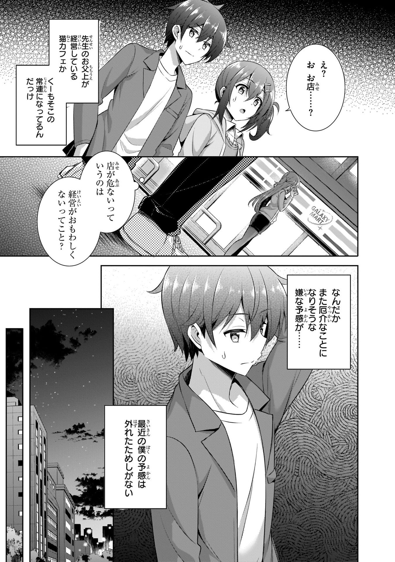 BOKU NO KANOJO SENSEI Chap 25 - Pic 17