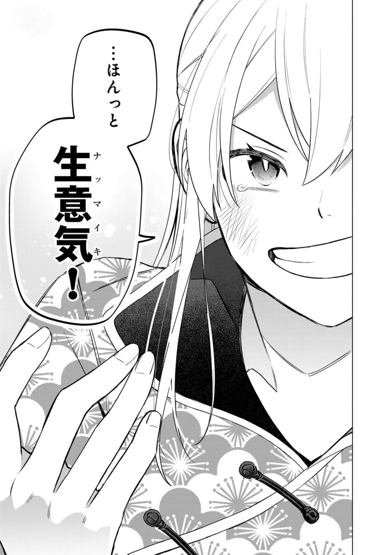 E, SHANAI SYSTEM SUBETE ONE OPE SHITEIRU WATASHI WO KAIKO DESU KA? Chapter 29 page 19 - nihonkuni.com