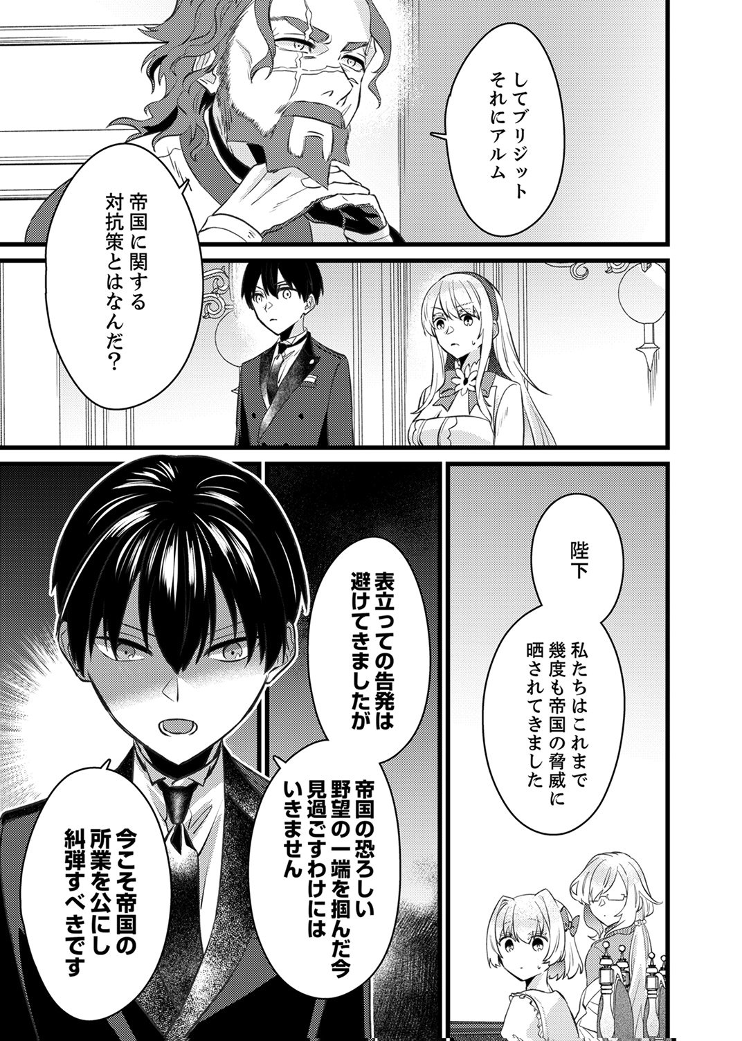 SHITSUJI DESU GA NANIKA? ~OSANANAJIMI NO PAWAHARA KOUJO TO ZETSUEN SHITARA, RINKOKU NO HIMAWARI OUJO NI HIROWARETA NODE KONO MI WO SASAGEMASU~ Chapter 19 page 7 - nihonkuni.com