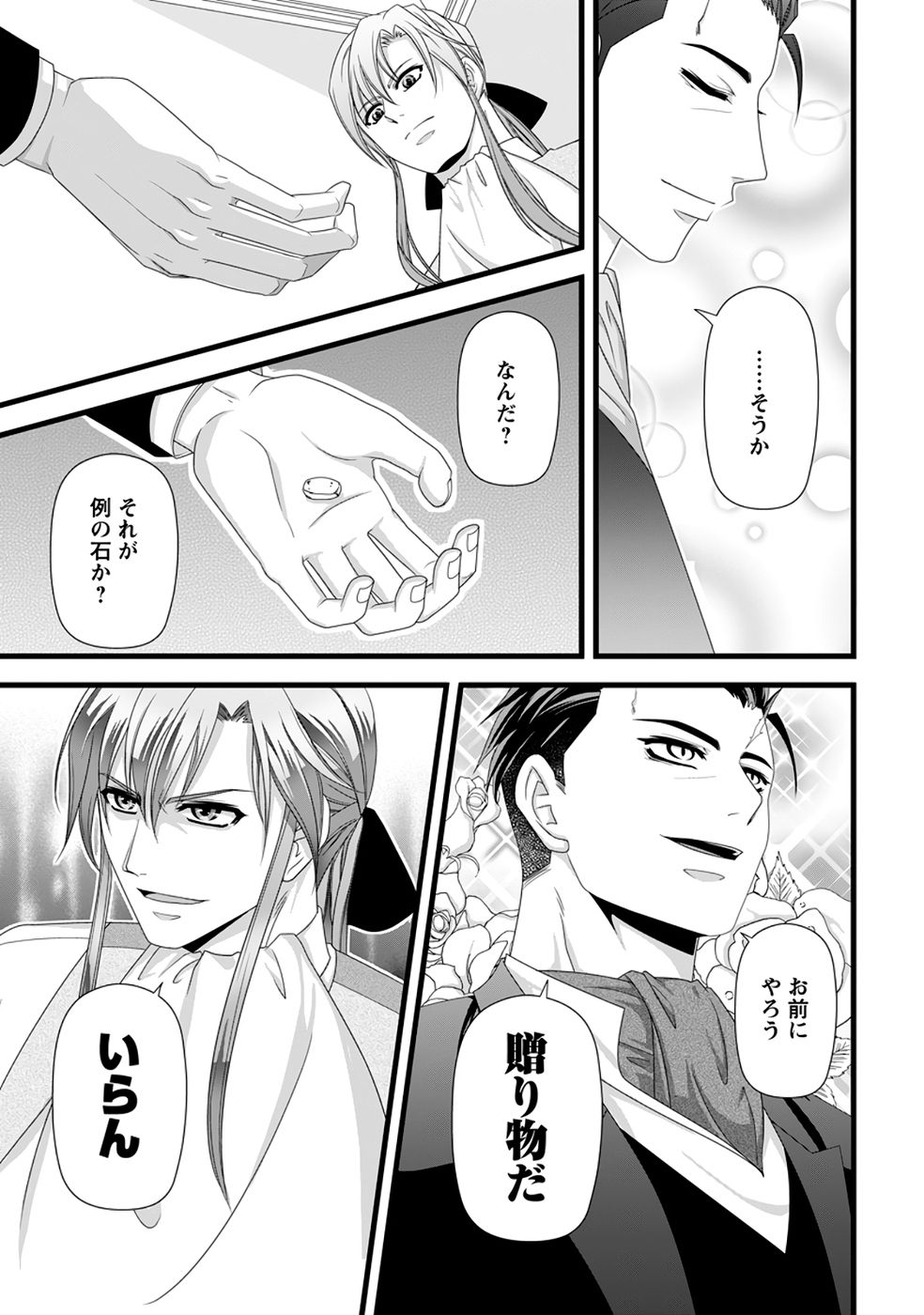 IKATSUI KAO DE KYOUAKU KISHI DANCHOU TO OSORERARERU KOUSHAKU-SAMA NO SAIGO NO KONKATSU AITE WA SHAKOUKAINO MABOROSHI NO HANA DESHITA Chapter 39 page 7 - nihonkuni.com