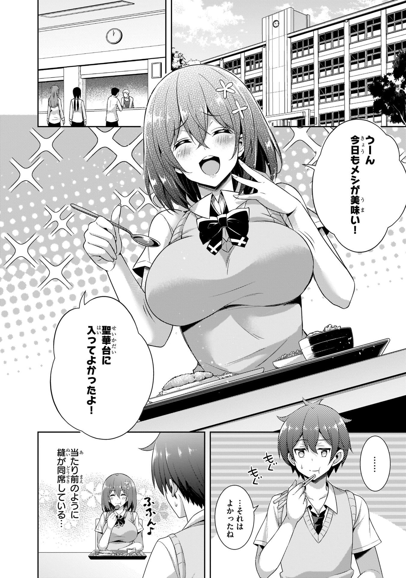 BOKU NO KANOJO SENSEI Chap 25 - Pic 18