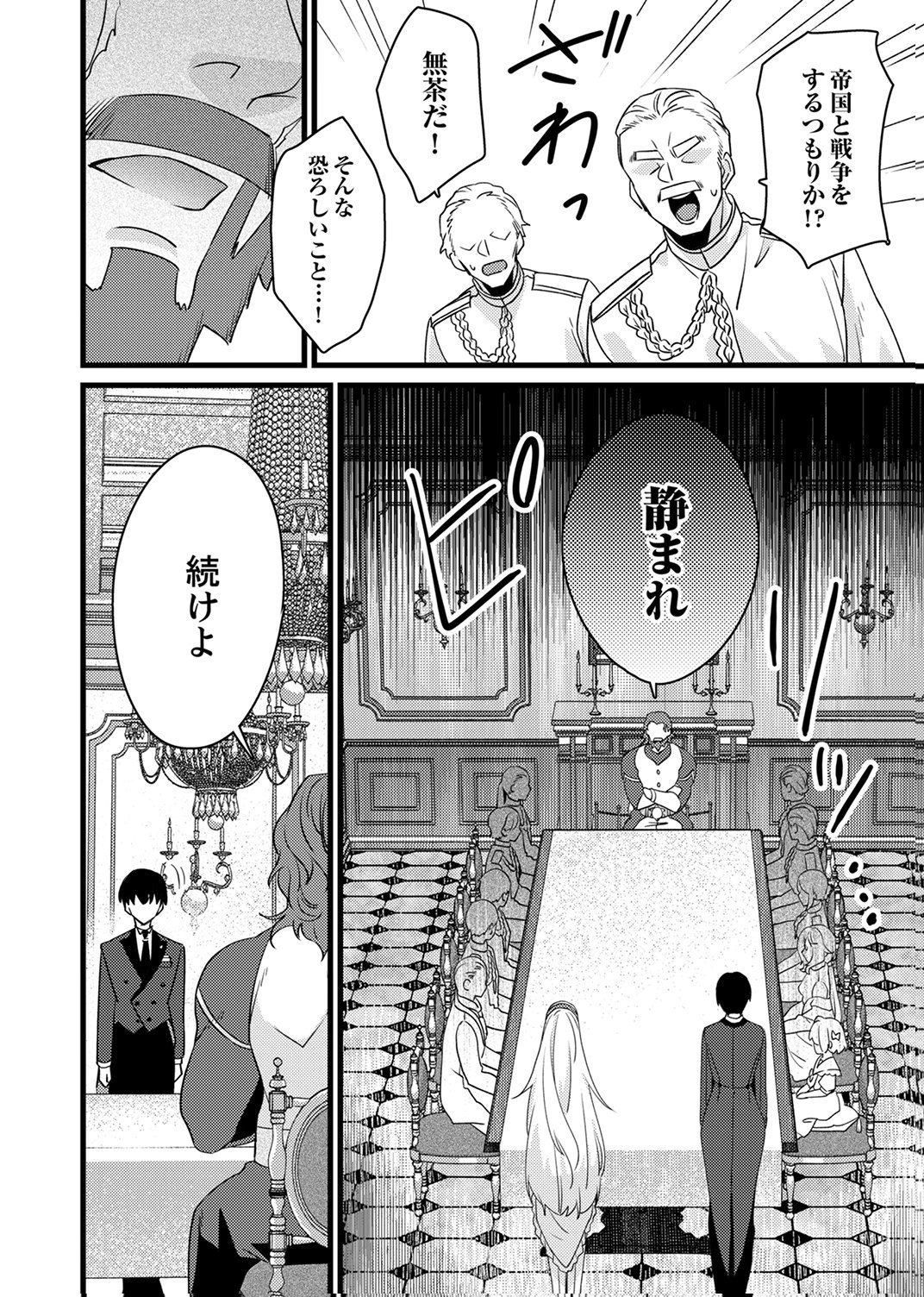 SHITSUJI DESU GA NANIKA? ~OSANANAJIMI NO PAWAHARA KOUJO TO ZETSUEN SHITARA, RINKOKU NO HIMAWARI OUJO NI HIROWARETA NODE KONO MI WO SASAGEMASU~ Chapter 19 page 8 - nihonkuni.com