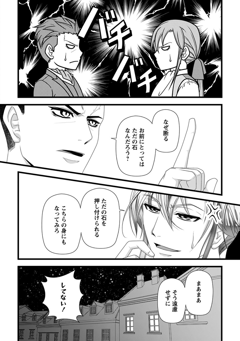 IKATSUI KAO DE KYOUAKU KISHI DANCHOU TO OSORERARERU KOUSHAKU-SAMA NO SAIGO NO KONKATSU AITE WA SHAKOUKAINO MABOROSHI NO HANA DESHITA Chapter 39 page 8 - nihonkuni.com