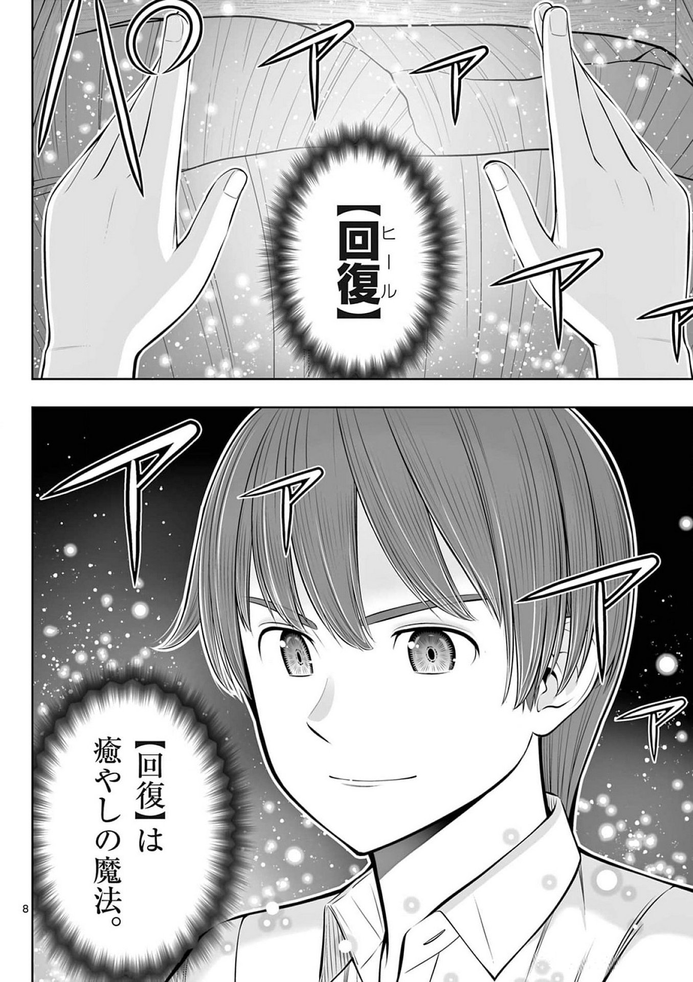 OKASHI SHOKUNIN NO NARIAGARI - TENSAI PATISHIE NO RYOUCHI KEIEI Chap 40 - Pic 8