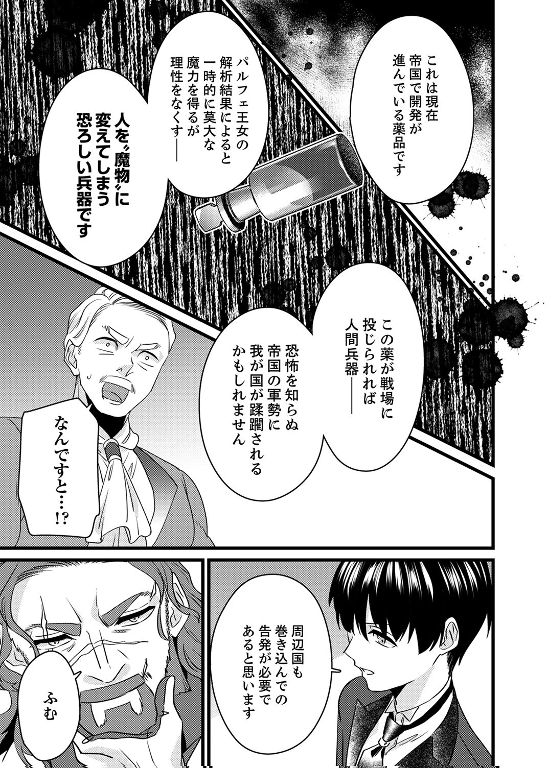 SHITSUJI DESU GA NANIKA? ~OSANANAJIMI NO PAWAHARA KOUJO TO ZETSUEN SHITARA, RINKOKU NO HIMAWARI OUJO NI HIROWARETA NODE KONO MI WO SASAGEMASU~ Chapter 19 page 9 - nihonkuni.com
