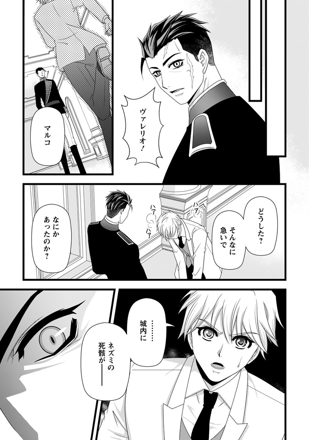 IKATSUI KAO DE KYOUAKU KISHI DANCHOU TO OSORERARERU KOUSHAKU-SAMA NO SAIGO NO KONKATSU AITE WA SHAKOUKAINO MABOROSHI NO HANA DESHITA Chapter 39 page 9 - nihonkuni.com