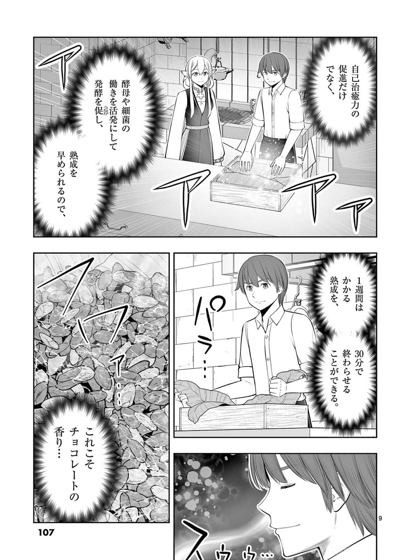 OKASHI SHOKUNIN NO NARIAGARI - TENSAI PATISHIE NO RYOUCHI KEIEI Chap 40 - Pic 9