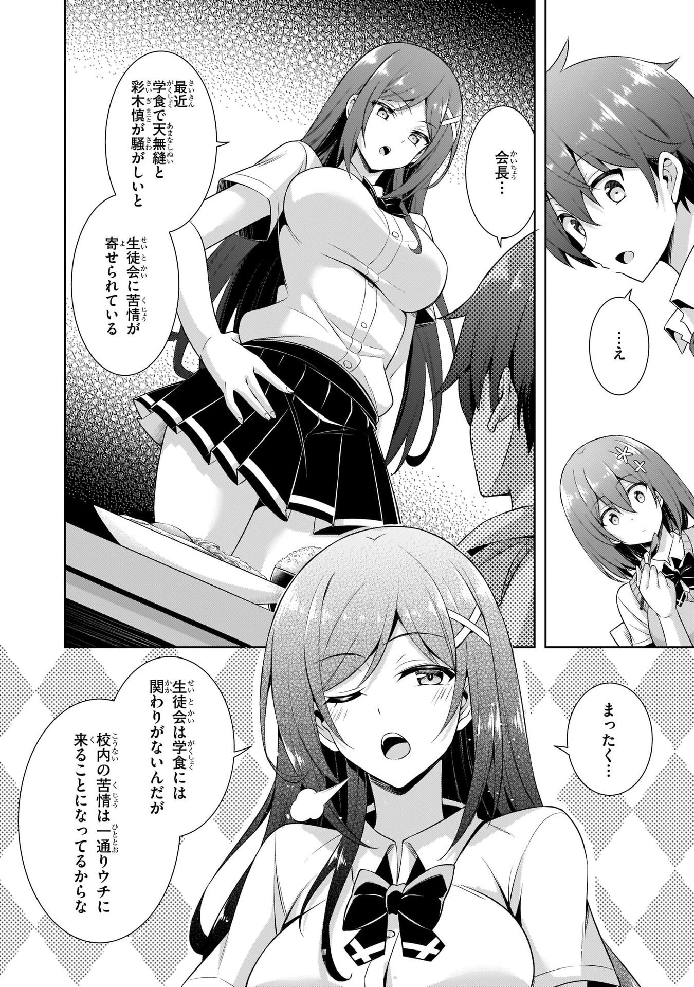 BOKU NO KANOJO SENSEI Chap 25 - Pic 20