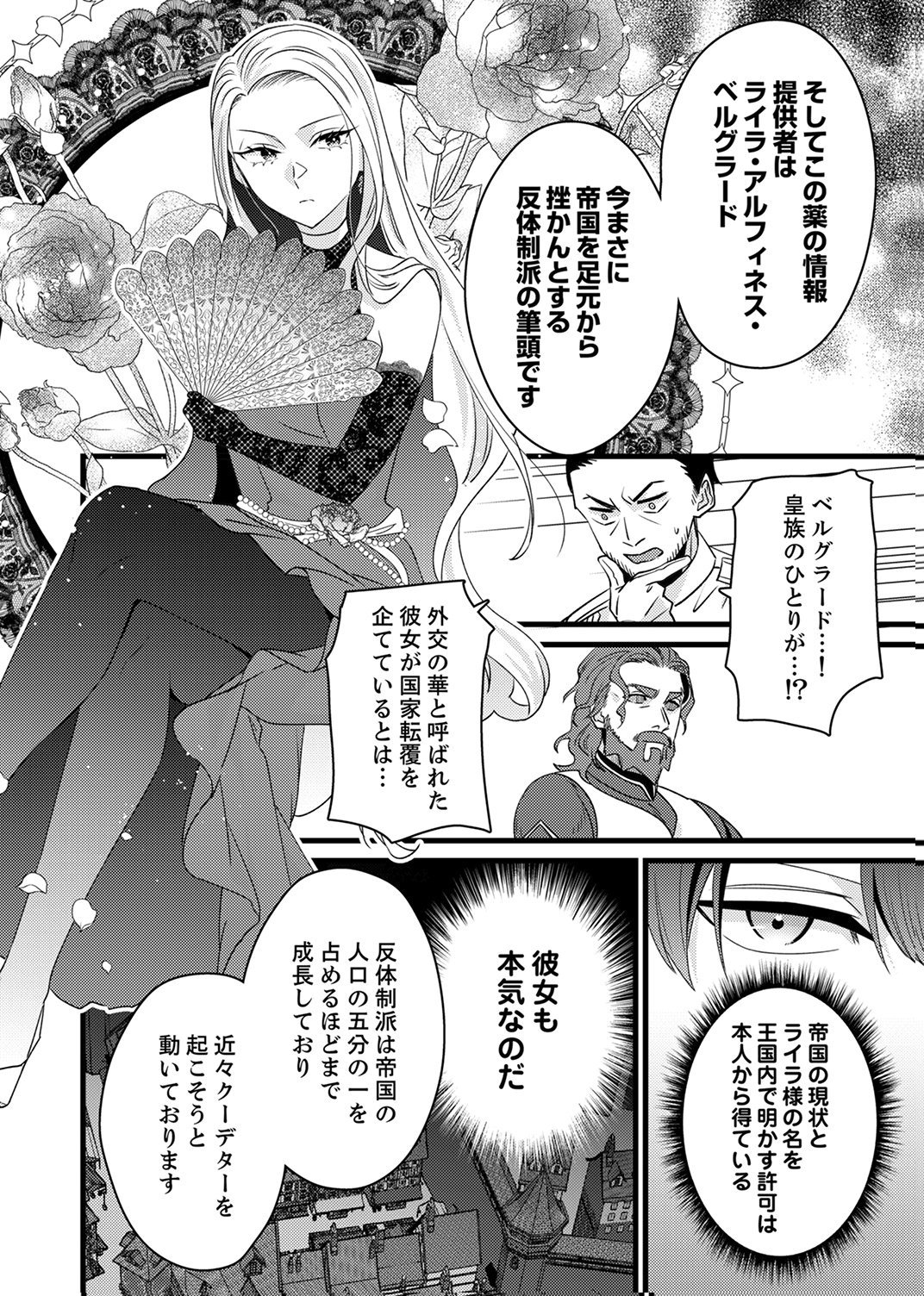 SHITSUJI DESU GA NANIKA? ~OSANANAJIMI NO PAWAHARA KOUJO TO ZETSUEN SHITARA, RINKOKU NO HIMAWARI OUJO NI HIROWARETA NODE KONO MI WO SASAGEMASU~ Chapter 19 page 10 - nihonkuni.com