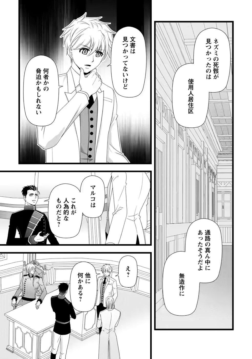IKATSUI KAO DE KYOUAKU KISHI DANCHOU TO OSORERARERU KOUSHAKU-SAMA NO SAIGO NO KONKATSU AITE WA SHAKOUKAINO MABOROSHI NO HANA DESHITA Chapter 39 page 10 - nihonkuni.com