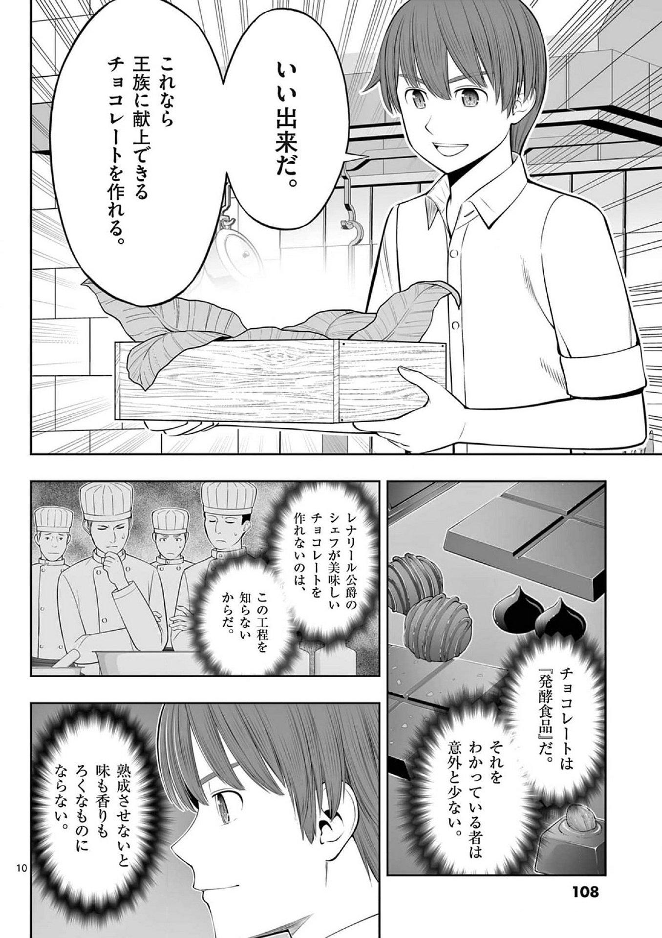 OKASHI SHOKUNIN NO NARIAGARI - TENSAI PATISHIE NO RYOUCHI KEIEI Chap 40 - Pic 10