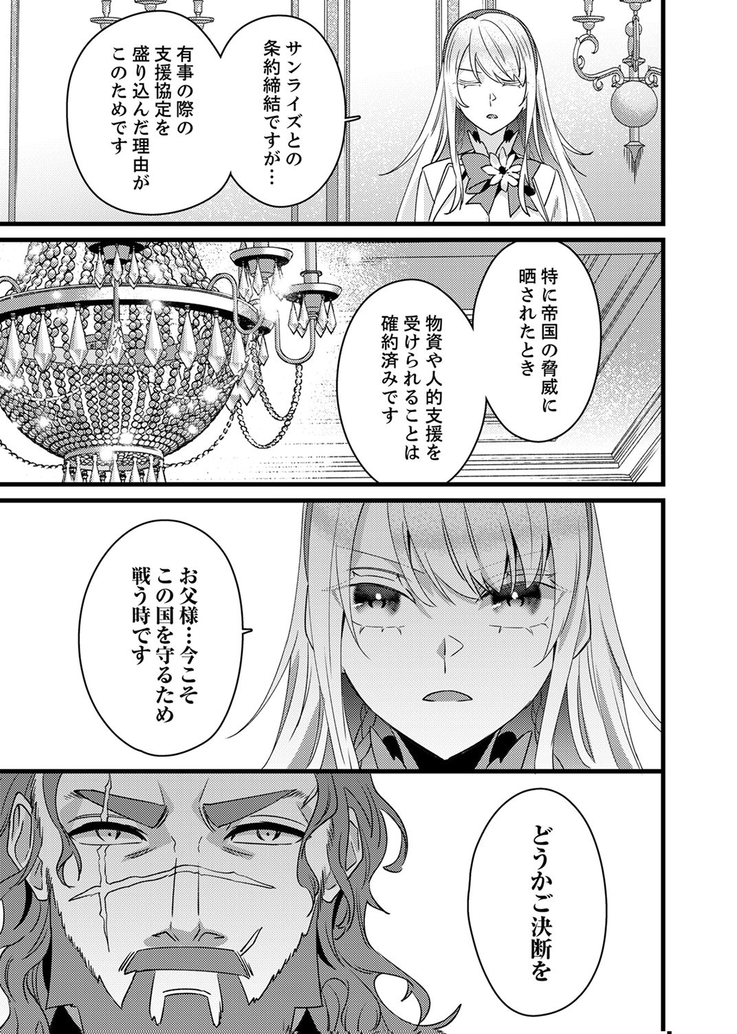 SHITSUJI DESU GA NANIKA? ~OSANANAJIMI NO PAWAHARA KOUJO TO ZETSUEN SHITARA, RINKOKU NO HIMAWARI OUJO NI HIROWARETA NODE KONO MI WO SASAGEMASU~ Chapter 19 page 11 - nihonkuni.com