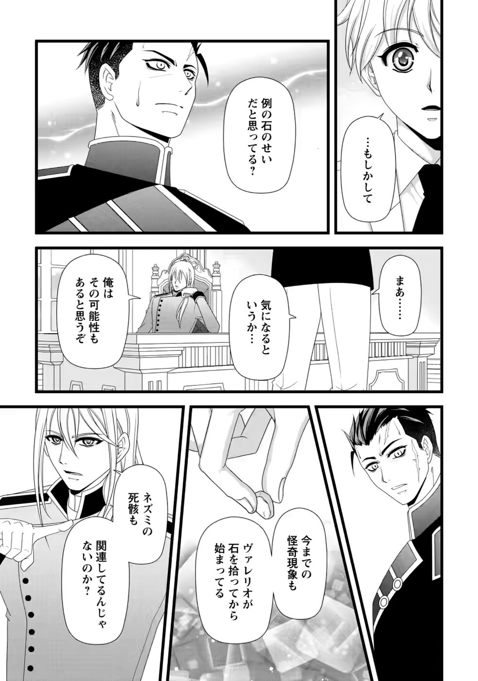 IKATSUI KAO DE KYOUAKU KISHI DANCHOU TO OSORERARERU KOUSHAKU-SAMA NO SAIGO NO KONKATSU AITE WA SHAKOUKAINO MABOROSHI NO HANA DESHITA Chapter 39 page 11 - nihonkuni.com