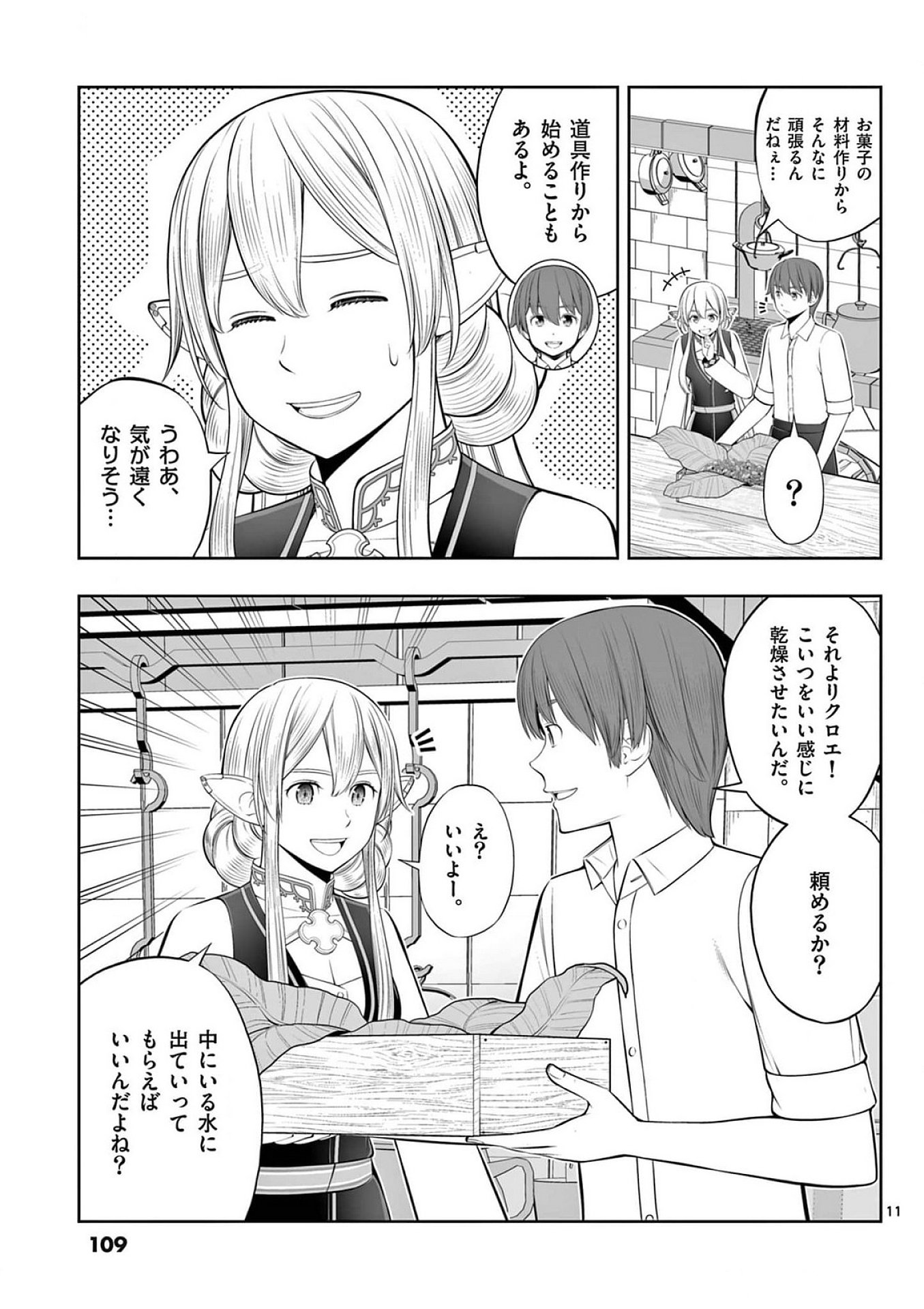 OKASHI SHOKUNIN NO NARIAGARI - TENSAI PATISHIE NO RYOUCHI KEIEI Chap 40 - Pic 11