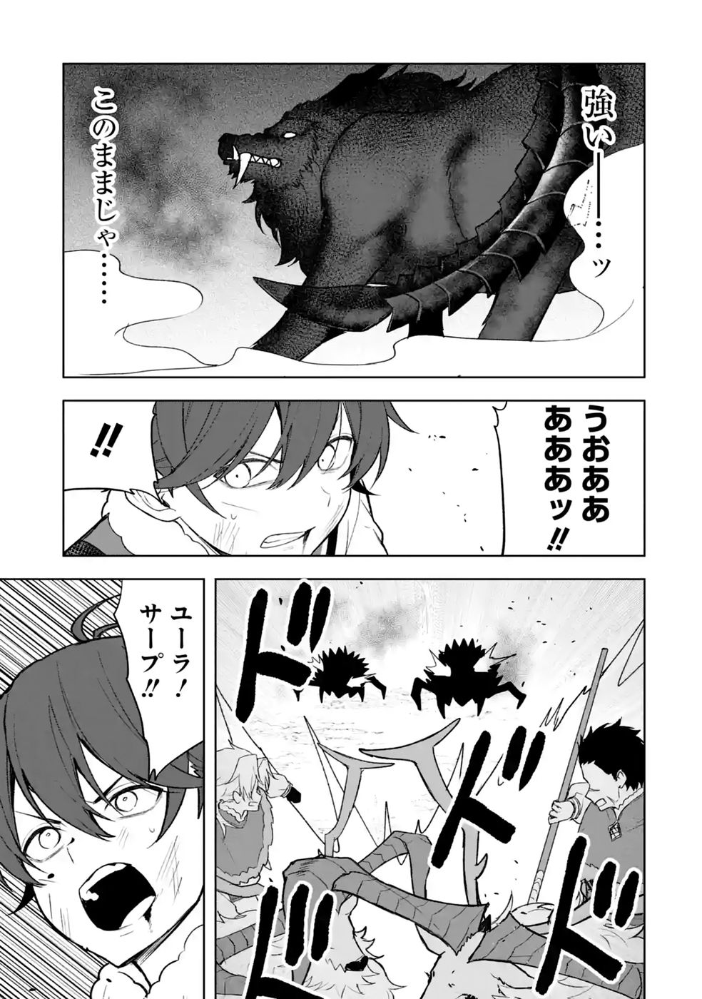 TENSEI-SAKI WA KITA NO HENKYOU DESHITA GA SEIREI NO OKAGE DE KEKKOU KAITEKI DESU: RAKUEN MEZASHITE SHURYOU KAITAKU TOKIDOKI SAUNA Chap 22 - Pic 21