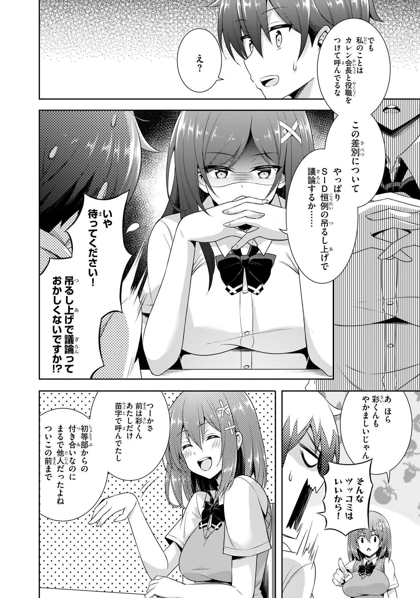 BOKU NO KANOJO SENSEI Chap 25 - Pic 22