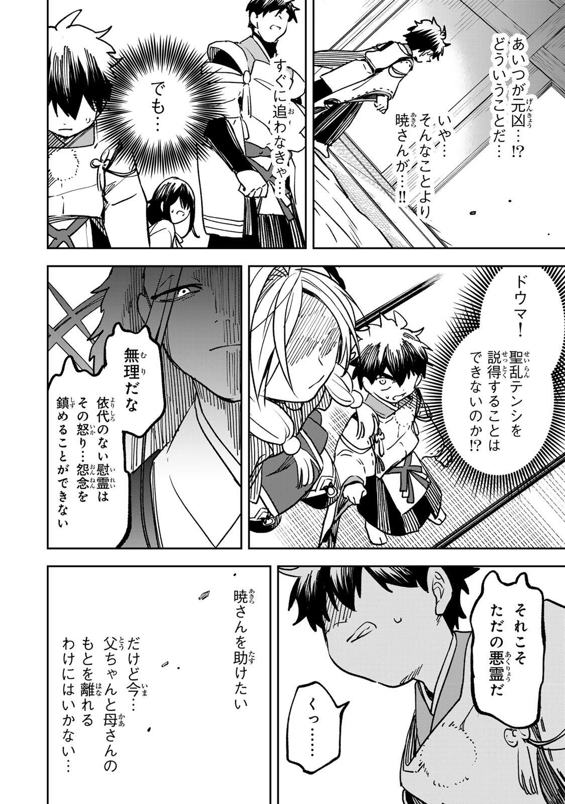 【BAKUADO】 UMARETA CHOKUGO KARA SAIKYOU AKURYOU TO NOU NAI BATTLE SHITETARA MARYOKU-RYOU GA SOKUTEI KANOU-IKI WO KOETEMASHITA ~AKUTSU NO KO NO KENKYO NA HADOU~ RAW Chapter 23 page 10 - nihonkuni.com