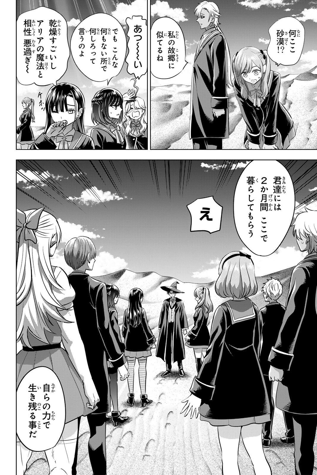 KURONEKO TO MAJOU NO KYOUSHITSU Chapter 113 - Page 10