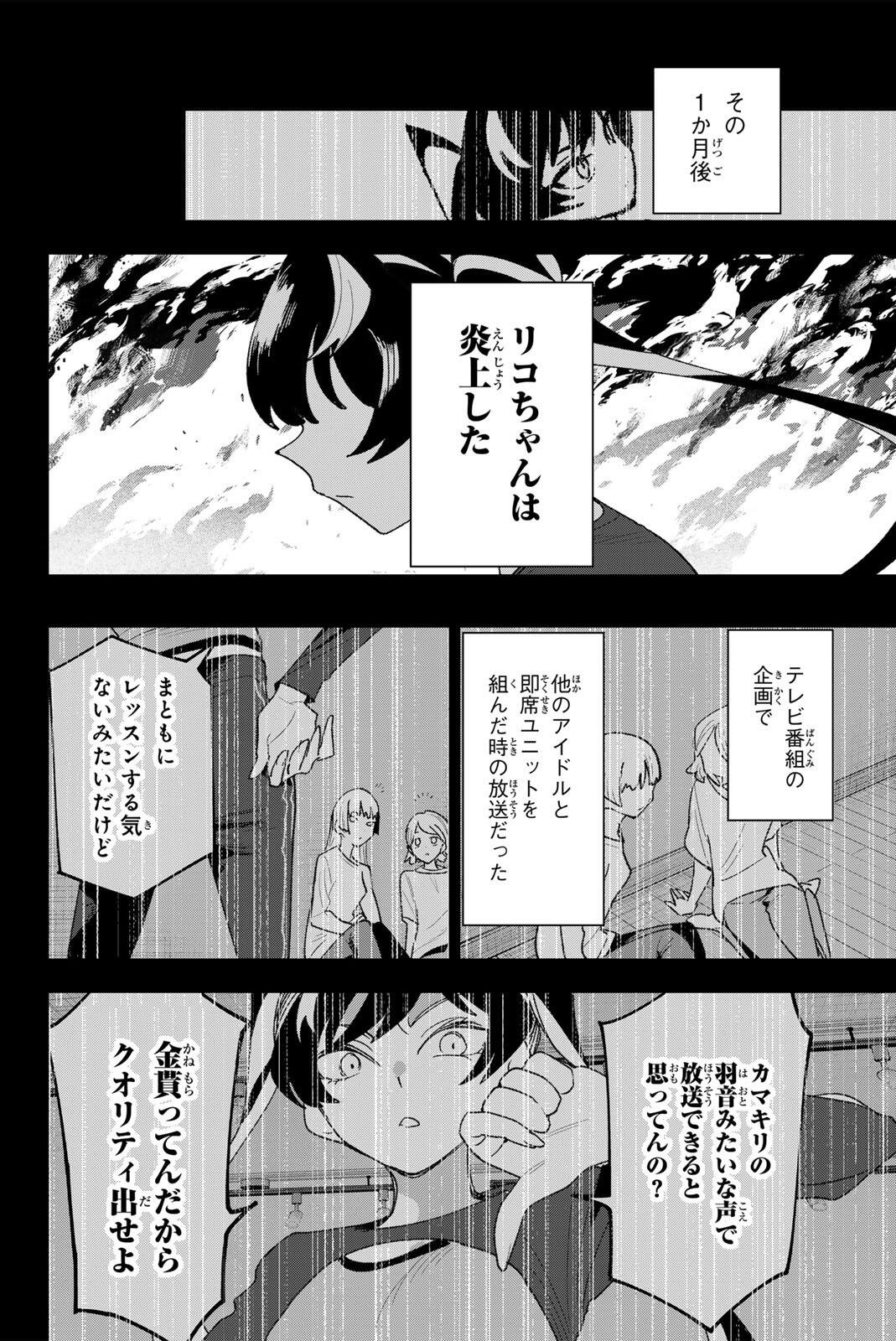 Read IDOLATRY Chapter 42 [High Quality / Full] - Page 10 - dark.nicomanga.com