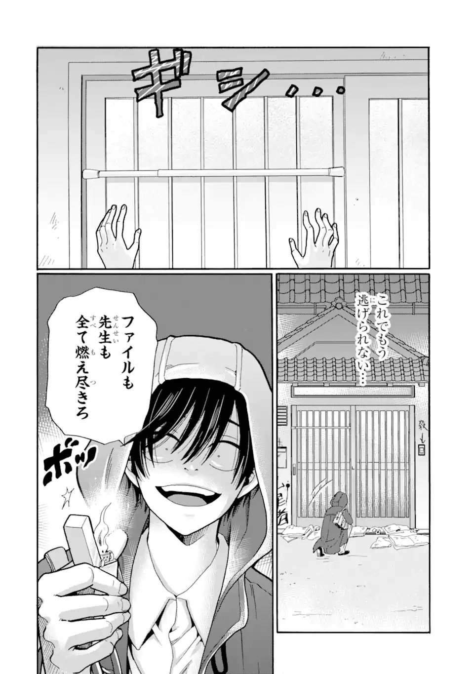 SENSEI, BOKUTACHI WA KOROSHITEIMASEN Chapter 29.2 - Page 10
