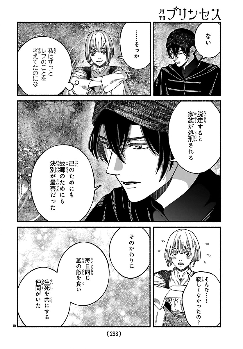 AOKI BALKANALIA Chapter 5 page 10 - nihonkuni.com