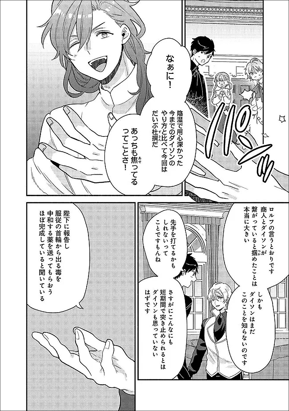 KIKAN GENTEI, DAISHI KISHIDAN NO KITCHEN MAID - KEKKON SHITAKUNAI NO DE SHUUSHOKU SHIMASHITA Chap 19.1 - Pic 10