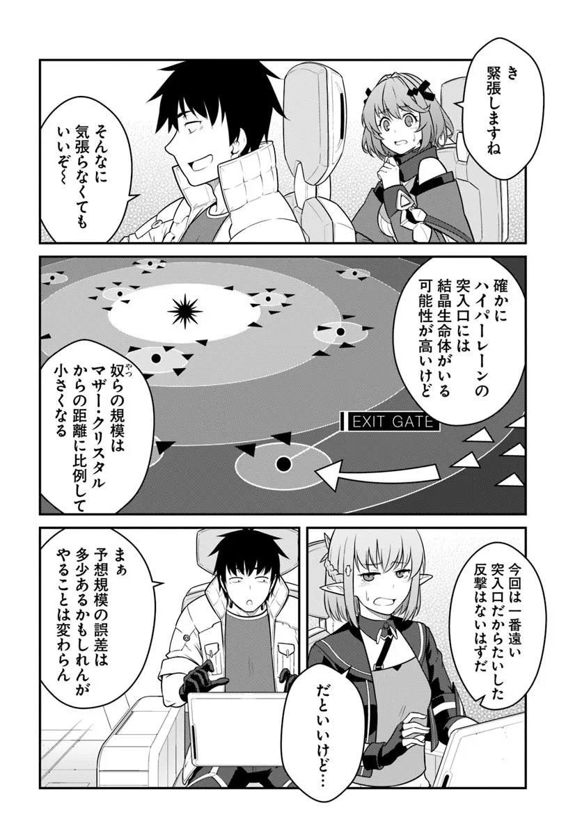 MEZAMETARA SAIKYOU SOUBI TO UCHUUSEN-MOCHI DATTA NO DE, IKKODATE MEZASHITE YOUHEI TOSHITE JIYUU NI IKITAI (MANGA) - RAW Chapter 57.2 page 10 - nihonkuni.com