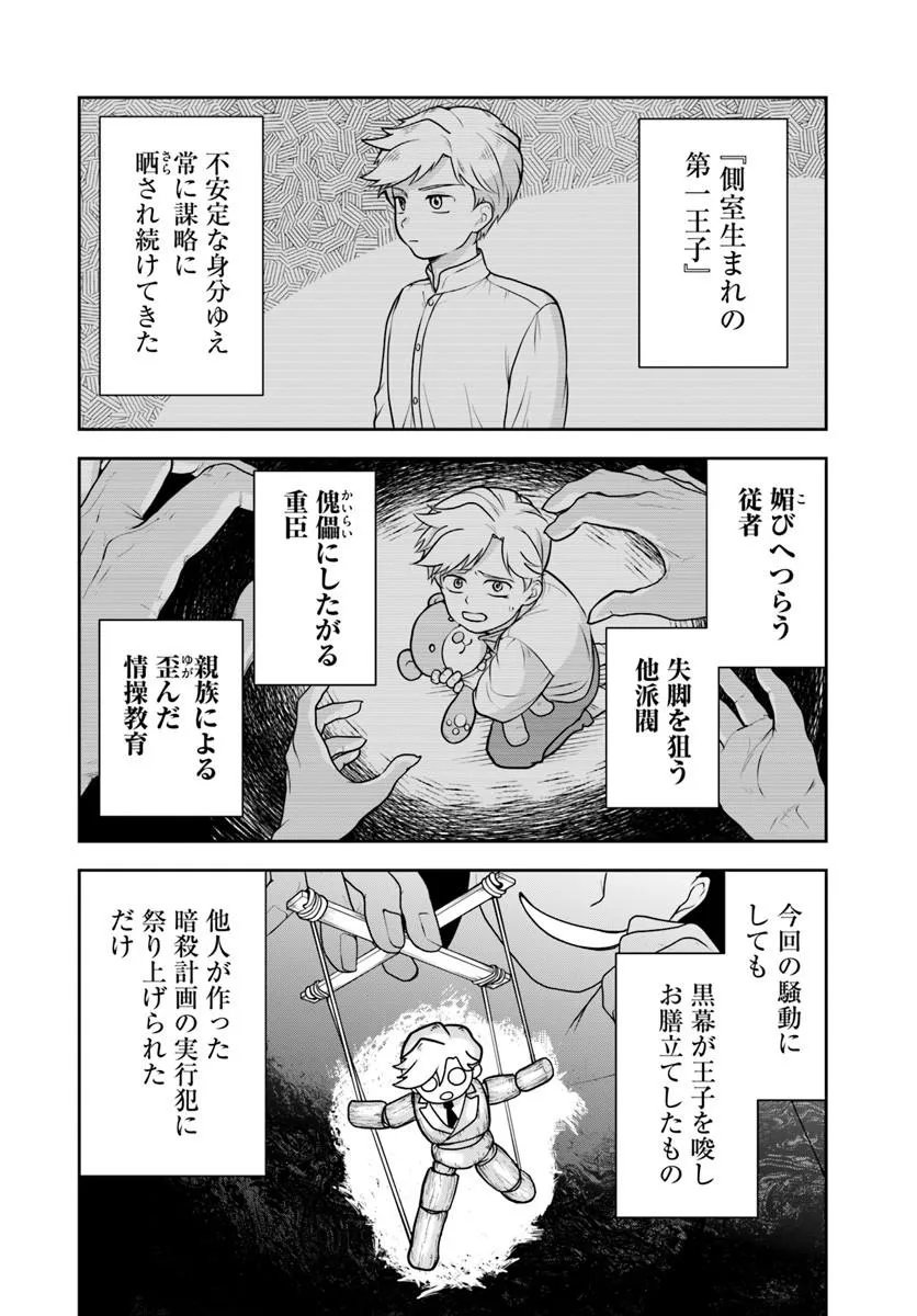SONO AKUYAKU KIZOKU, MAMA HIROIN GA SUKI SUGIRU ~ SHINSHINA DORYOKU DE SAIKYOU TO NARI FUGUNA OSHI KYARA TASUKEMAKURU ~ Chap 41 - Pic 10