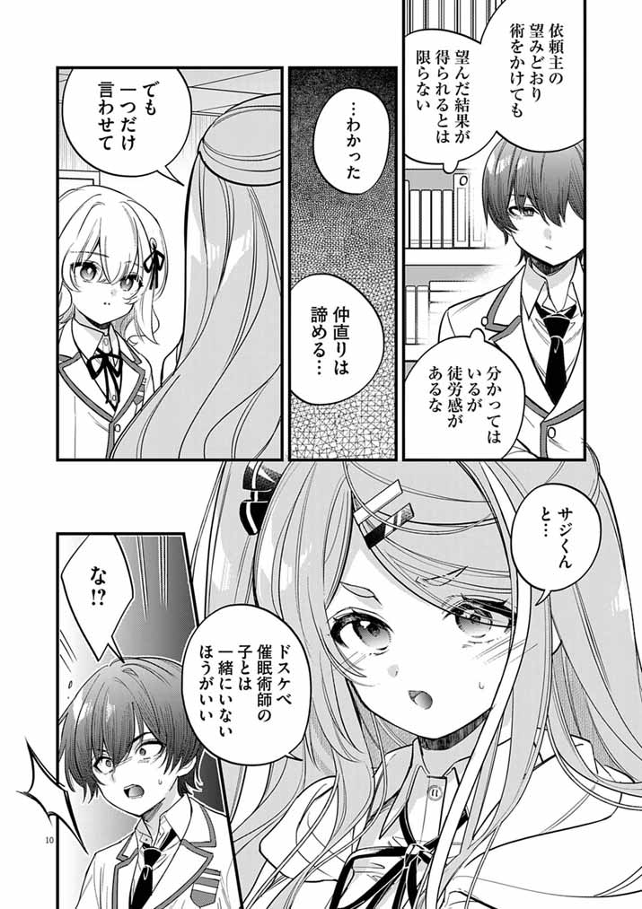 Read DOSUKEBE SAIMIN JUTSUSHI NO KO - RAW Chapter 11 [High Quality / Full] - Page 10 - dark.nicomanga.com