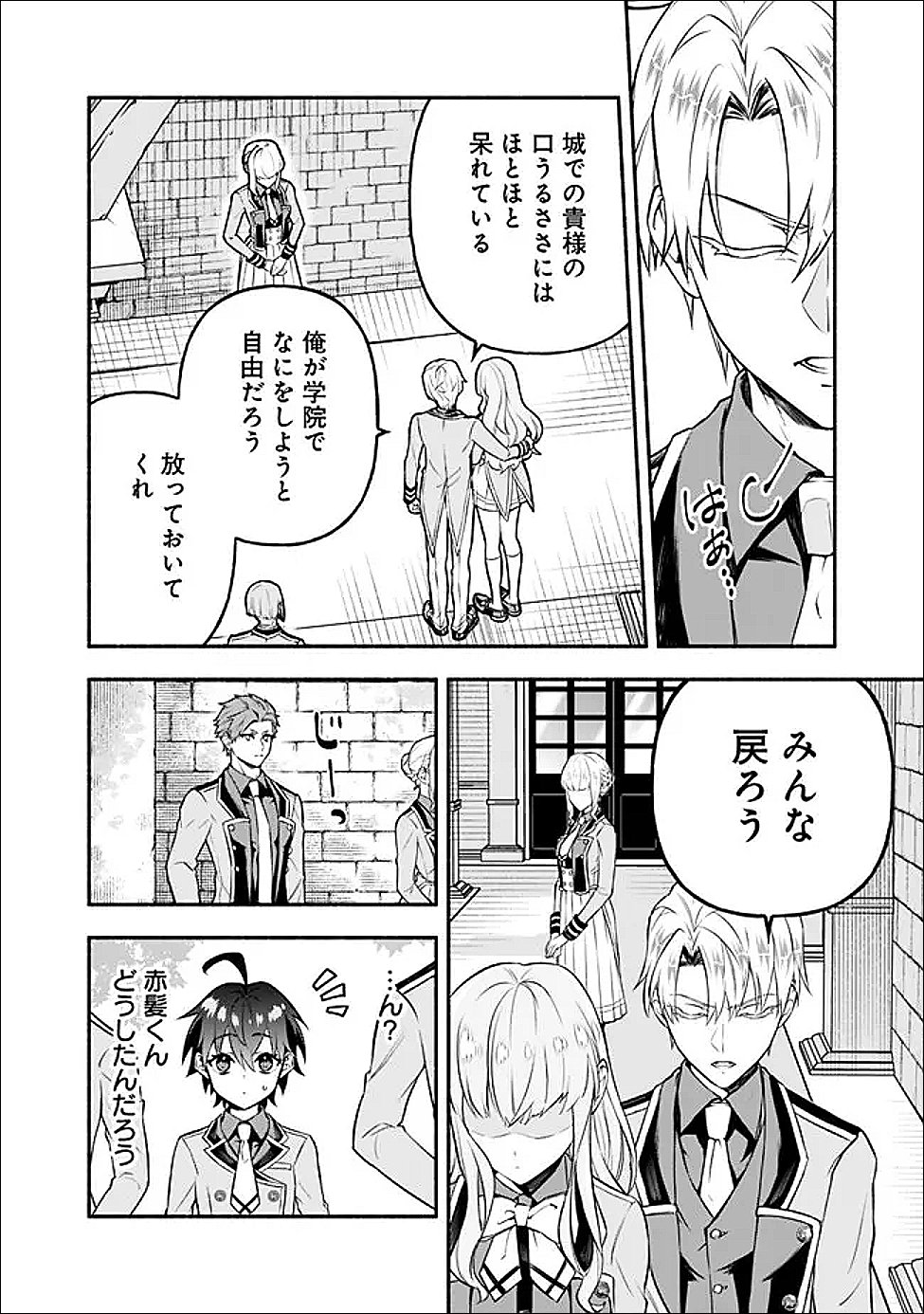 MARYOKURYOU REKIDAI SAIKYOU NA TENSEI SEIJO-SAMA NO GAKUEN SEIKATSU WA HARAN NI MICHIAFURETE IRU YOU DESU Chapter 3 - Page 10