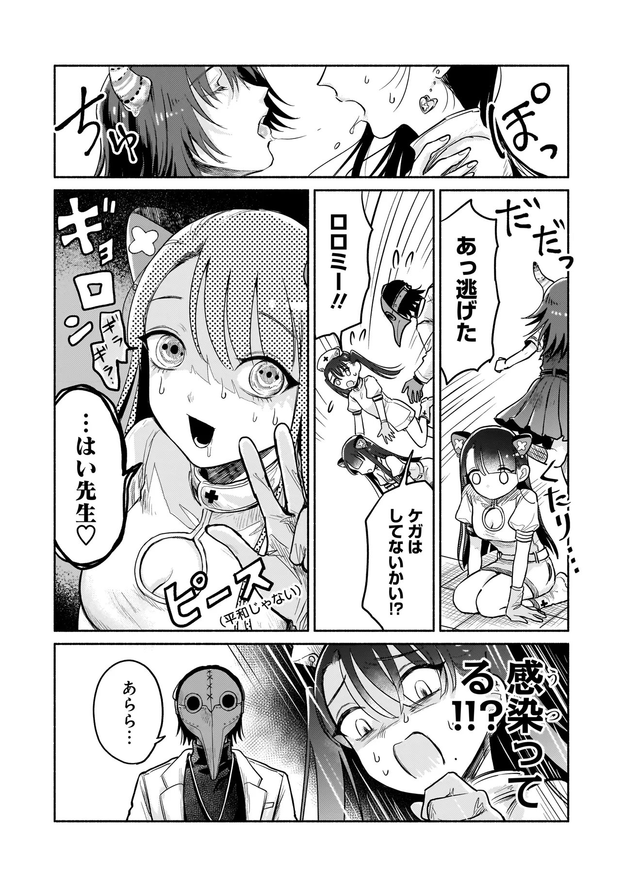 JINGAI KARTE: YOUKOSO GENSOU BYOUIN HE Chapter 6.1 page 10 - nihonkuni.com