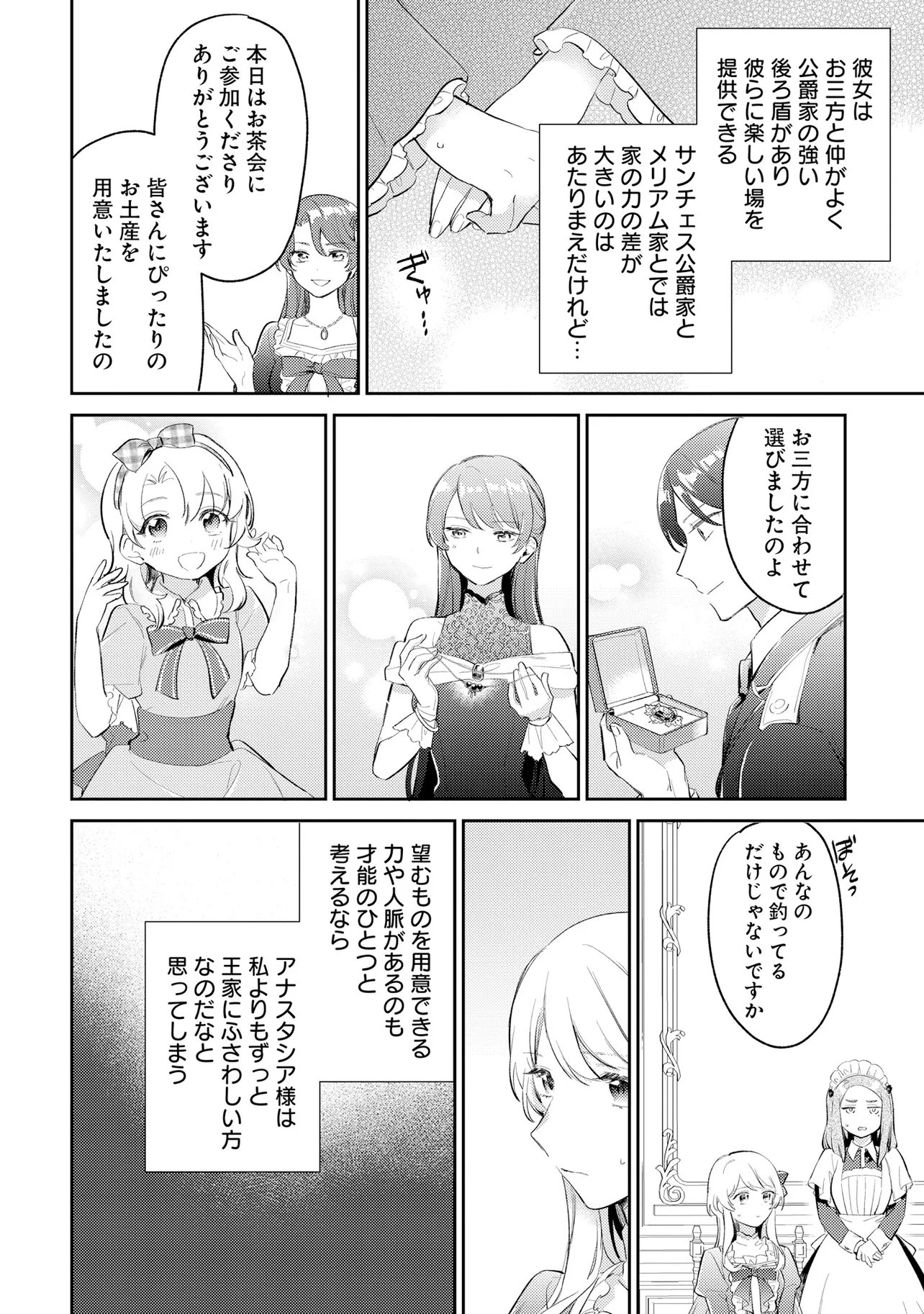 FIANCÉ NI KIRAWARETE IRU YOUNANODE HANARETE MITARA, NAZE KA KOUGI SAREMASHITA Chapter 6 page 10 - nihonkuni.com