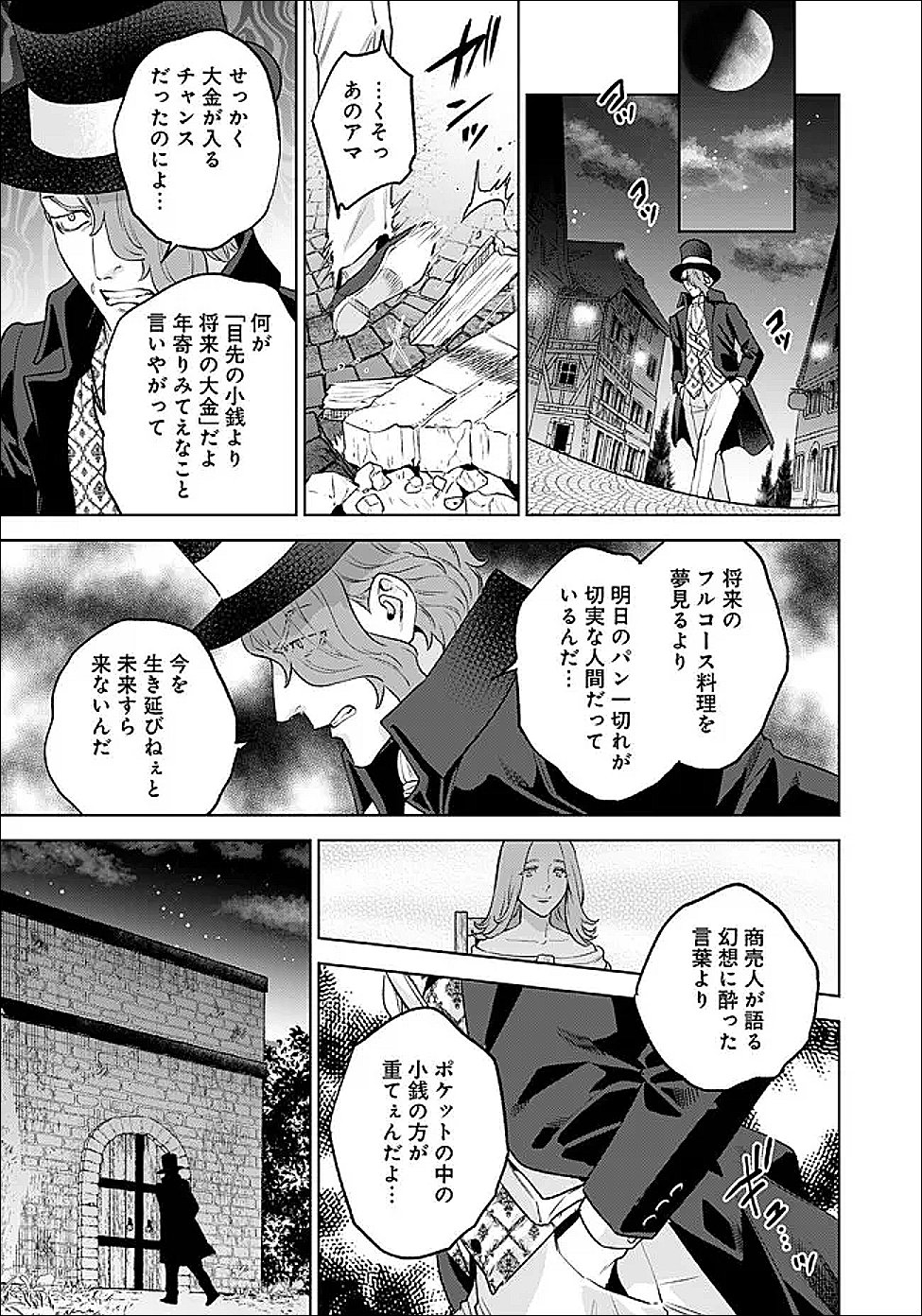 SHOUNIN REIJOU AGNES - HENKYOU NI TSUIHOU SARETA AKUYAKU REIJOU WA SHOUSAI WO HAKKI SHARI NARIAGARU Chapter 7.3 - Page 10