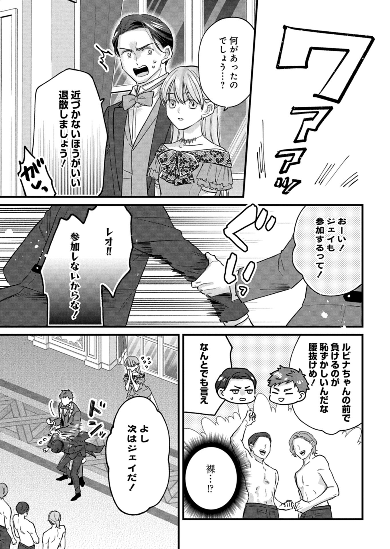 CHUSEI SHIN GA NAI TO IWARETANODE KONYAKU WO KAISHO SHITEAGEMASHITA. Chapter 17.2 page 10 - nihonkuni.com