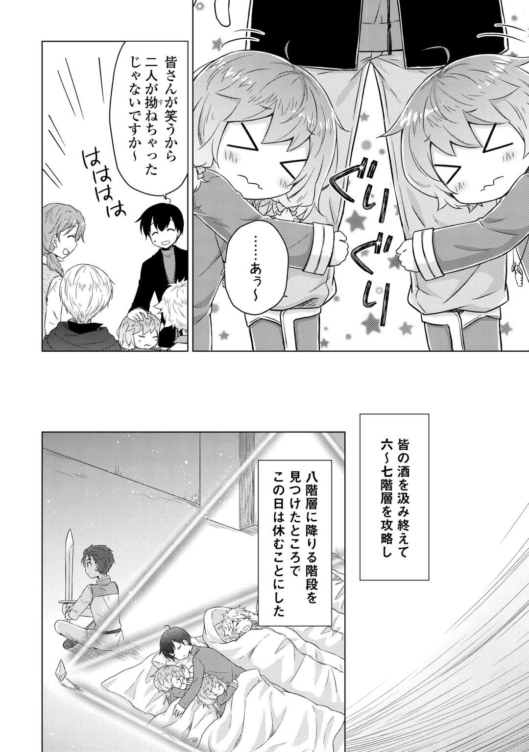 ISEKAI YURURI KIKOU - RAISING CHILDREN WHILE BEING AN ADVENTURE - RAW Chap 82 - Pic 10