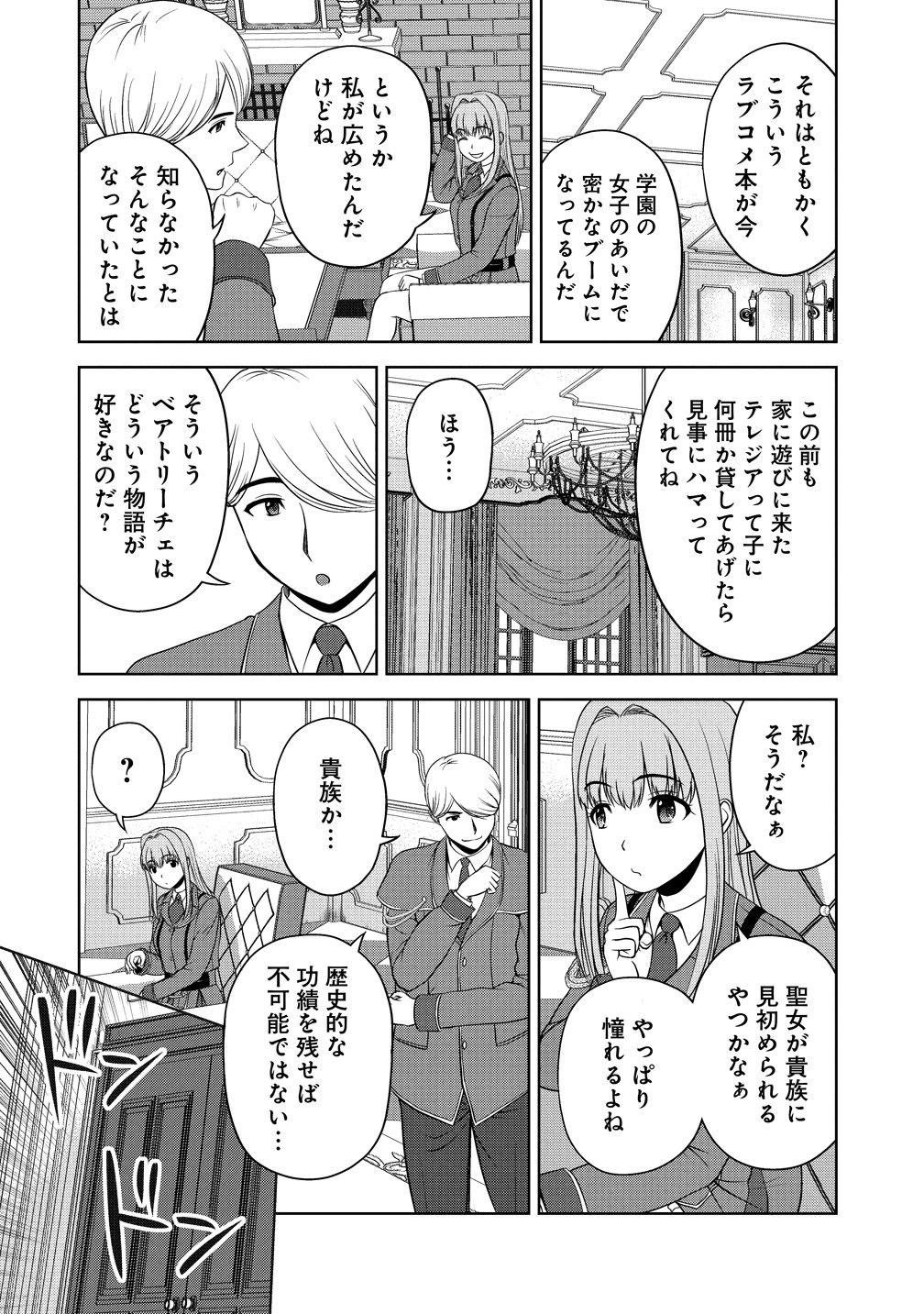 SEIKISHI DESUGA, TAKANE NO SANSEIJO NO DAREKAW O YOTTAIKIOI DE DAITESHIMATTA KEN NI TSUITE Chapter 14 - Page 10